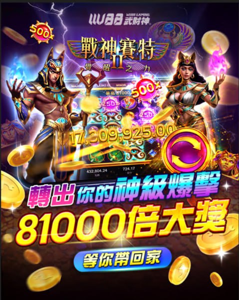 轉出81000倍大獎